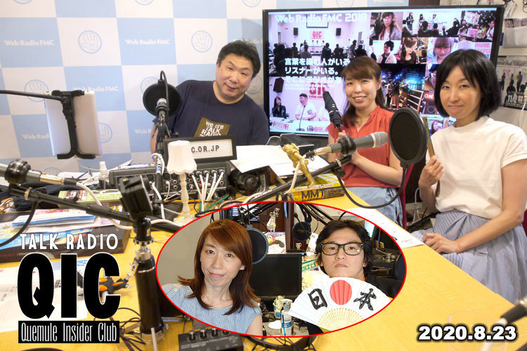 qic20200823_2L.jpg
